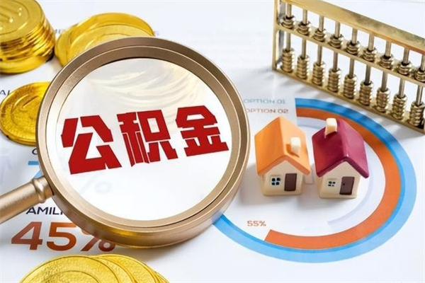 永州离职了就可以取公积金吗（离职了还能取住房公积金吗）